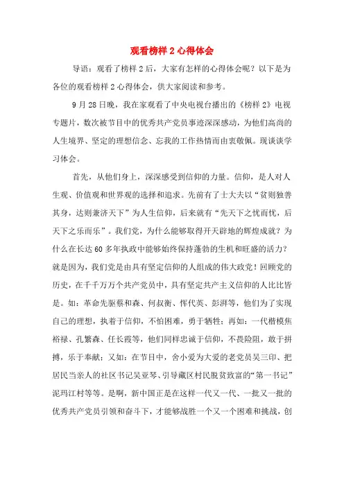 观看榜样2心得体会