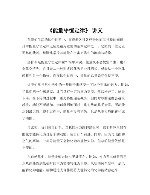 《能量守恒定律》 讲义