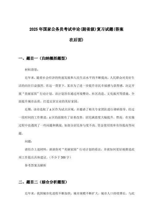 2025年国家公务员考试(副省级)申论试题及答案指导