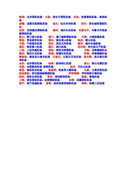各机场名字