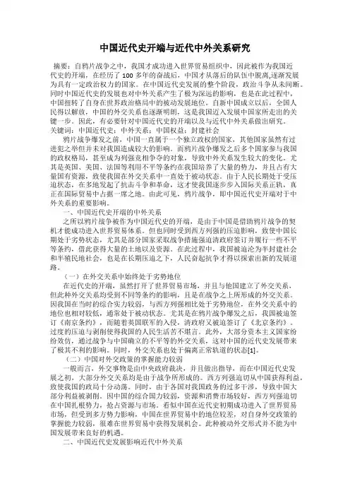 中国近代史开端与近代中外关系研究
