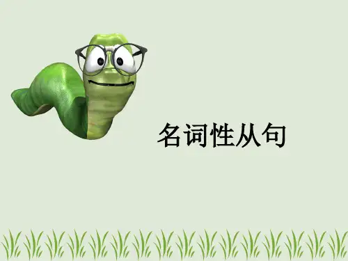 新航道雅思语法 名词性从句