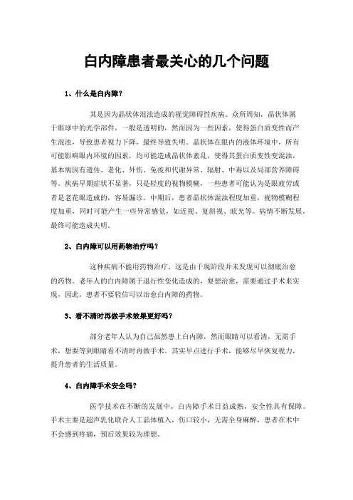 白内障患者最关心的几个问题