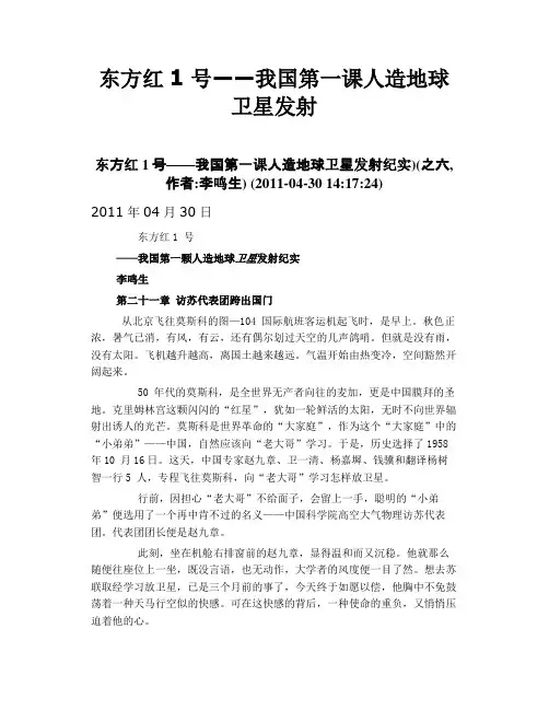 东方红1号——我国第一课人造地球卫星发射