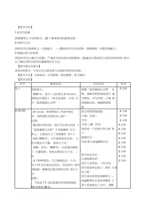 《苯》教学设计
