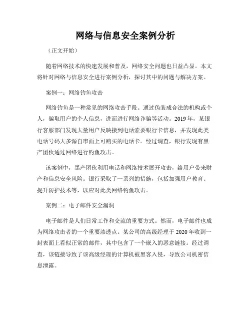 网络与信息安全案例分析