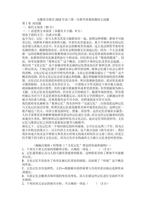 安徽省合肥市2018年高三第一次教学质量检测语文试题及答案