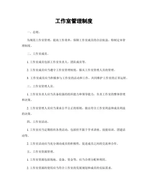 工作室管理制度
