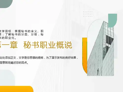 项目一秘书的含义