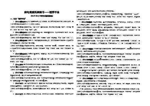 病句类型巩固练习——语序不当