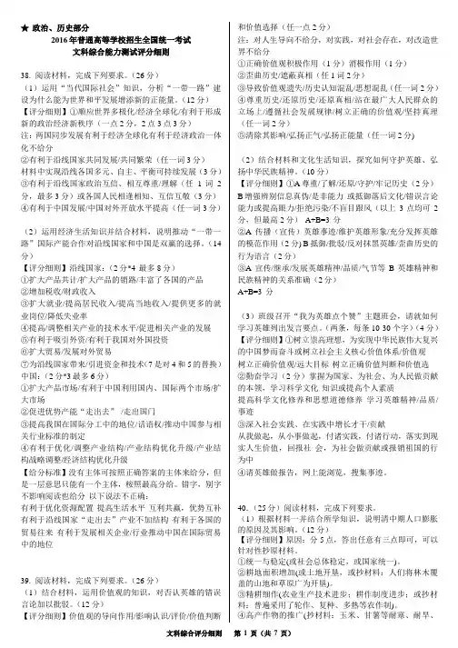 2014～2016全国乙卷文综评分细则