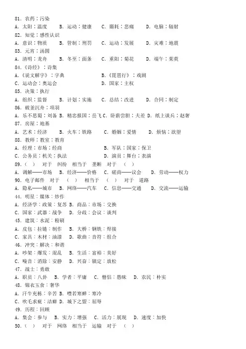 类比推理作业30题和答案