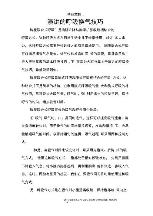 演讲的呼吸换气技巧