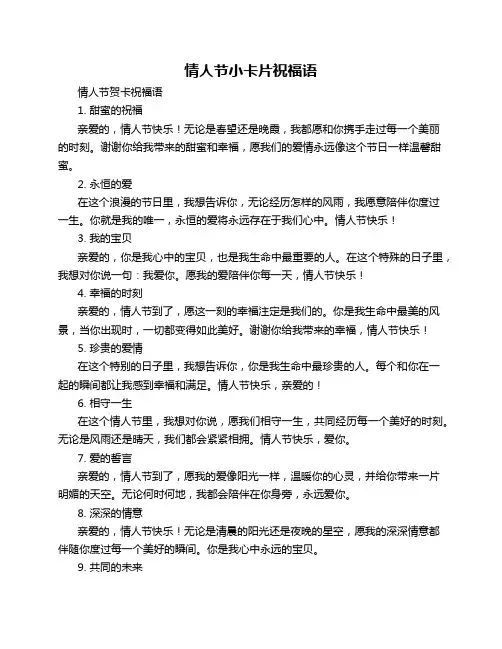 情人节小卡片祝福语 情人节贺卡祝福语