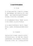 公务接待管理实施细则