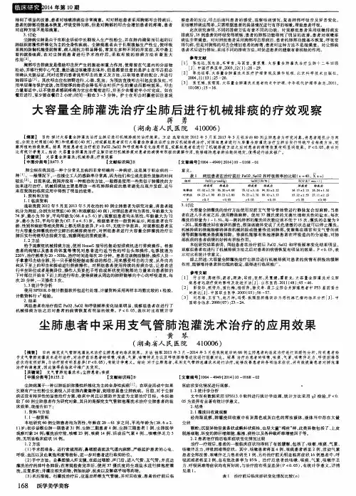 尘肺患者中采用支气管肺泡灌洗术治疗的应用效果