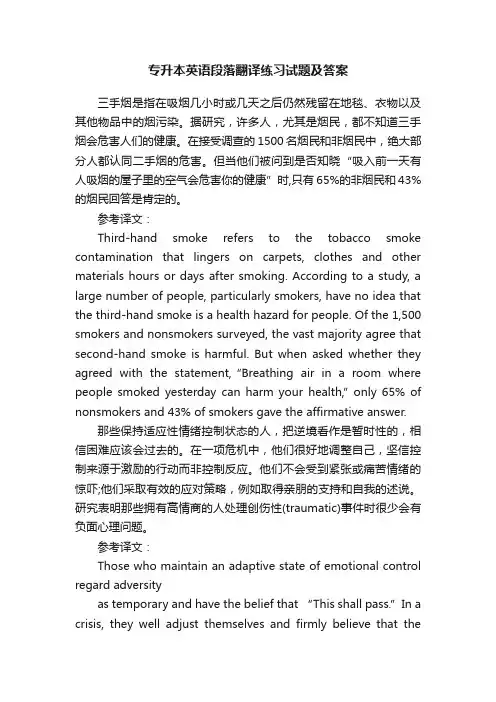 专升本英语段落翻译练习试题及答案
