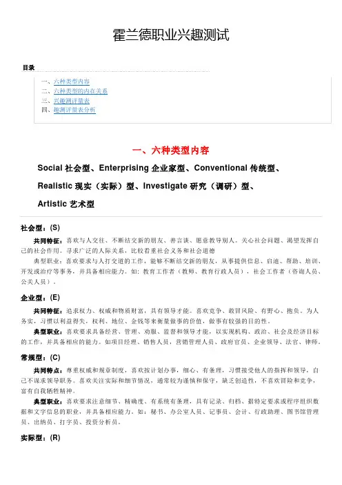 xg霍兰德职业兴趣测试 (1)
