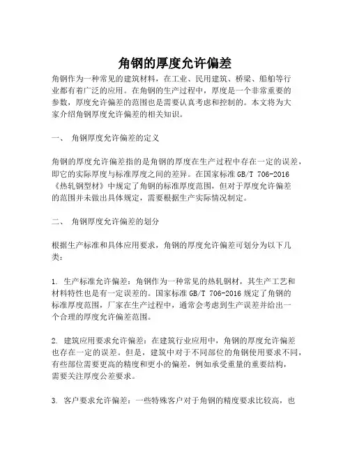 角钢的厚度允许偏差