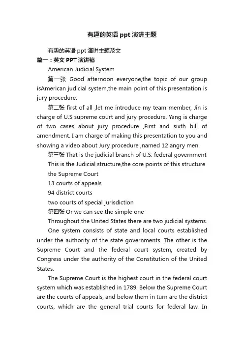 有趣的英语ppt演讲主题范文