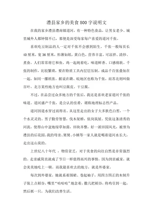 澧县家乡的美食800字说明文