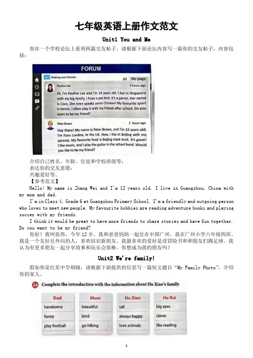 初中英语新人教版七年级上册Unit1- Unit7作文范文汇总