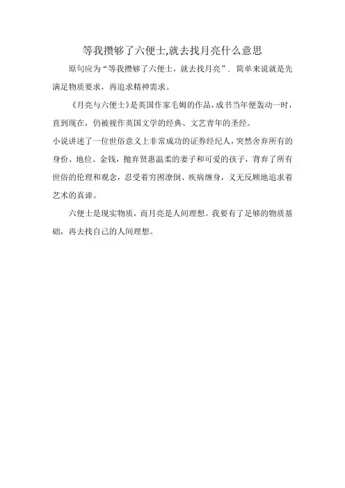 等我攒够了六便士,就去找月亮什么意思