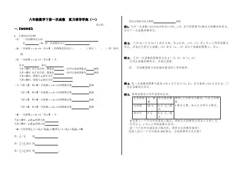 八年级数学人教版下册：第19章一次函数复习导学案(一)