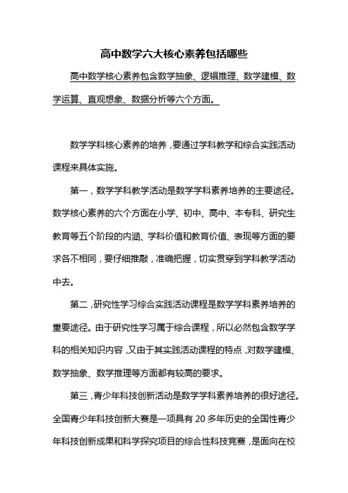 高中数学六大核心素养