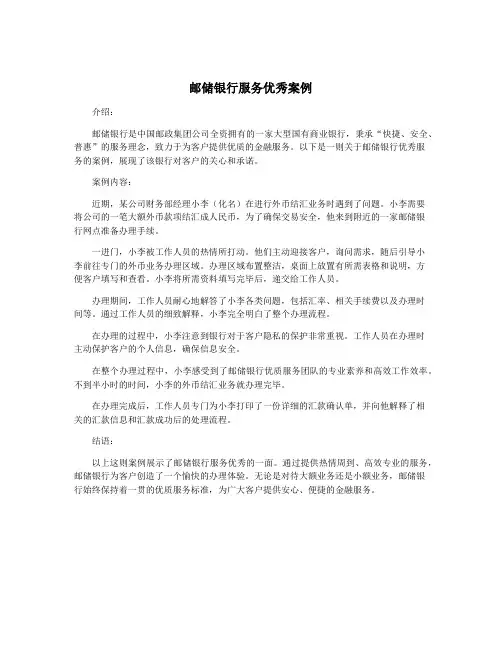 邮储银行服务优秀案例