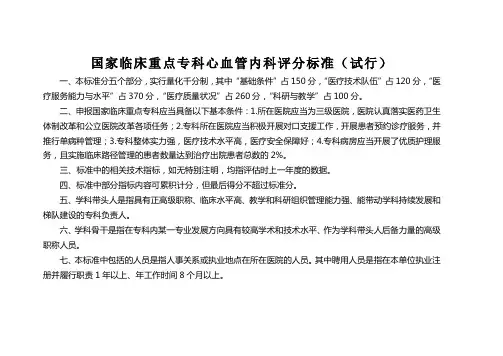 国家临床重点专科心血管内科评分标准试行