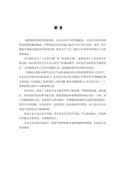 毕业设计--某办公楼空调系统[管理资料]