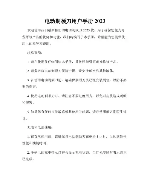 电动剃须刀用户手册2023