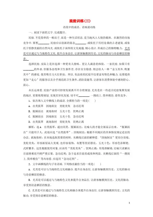 通用版2020版高考语文第一板块“语病”配套检测提能训练三含解析