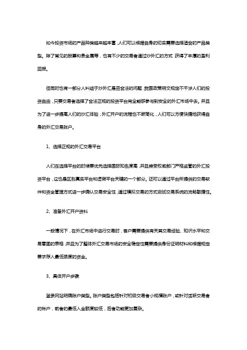 国内炒外汇怎么开户,都有哪些流程