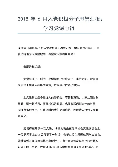 2019年最新入党积极分子关于五四青年节的思想汇报范文思想汇报文档【五篇】