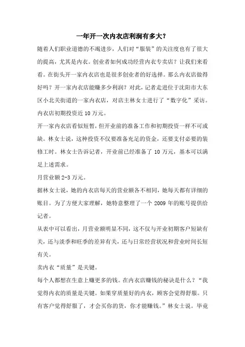 一年开一次内衣店利润有多大？