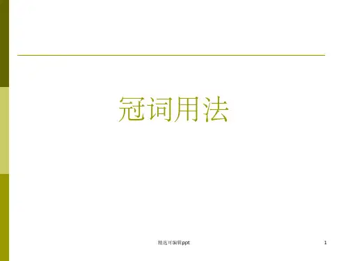 英语冠词用法大全