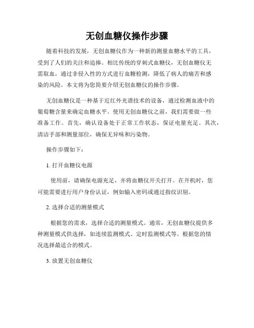 无创血糖仪操作步骤
