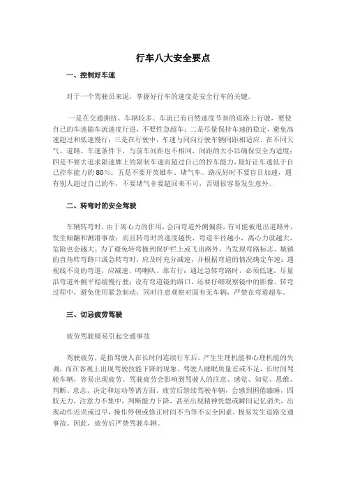 行车八大安全要点