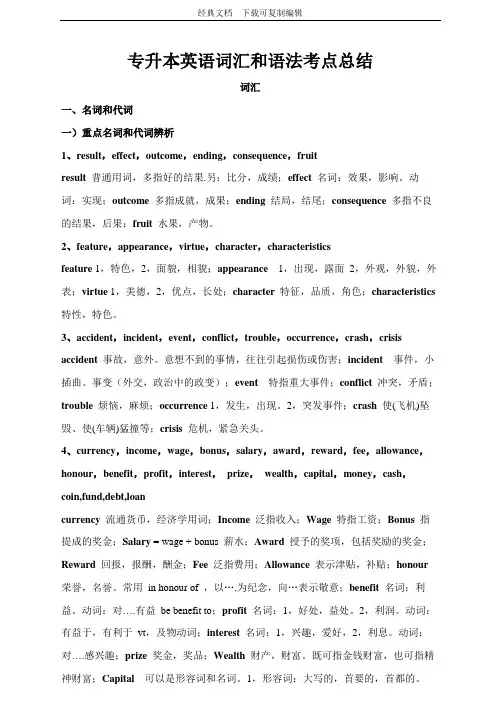 成人高考-专升本英语复习资料大全 (1)