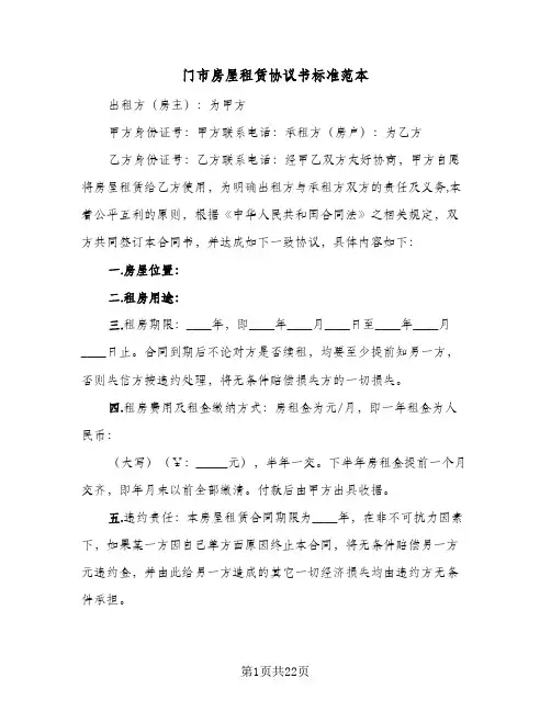 门市房屋租赁协议书标准范本（九篇）