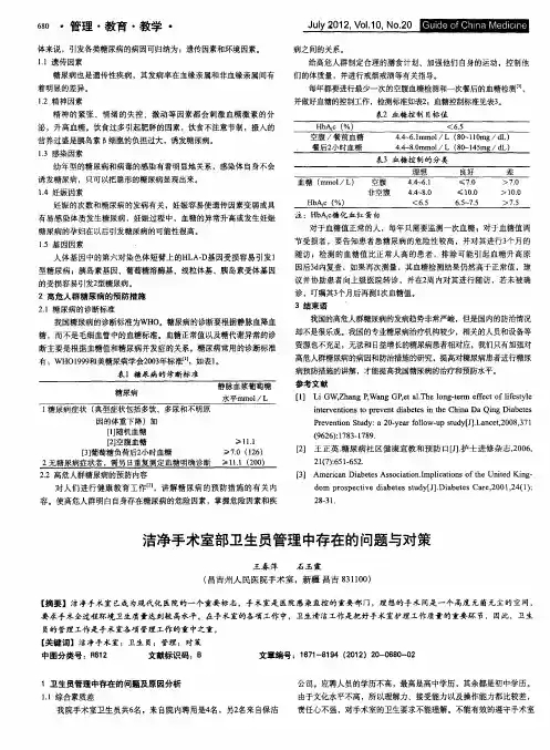 洁净手术室部卫生员管理中存在的问题与对策