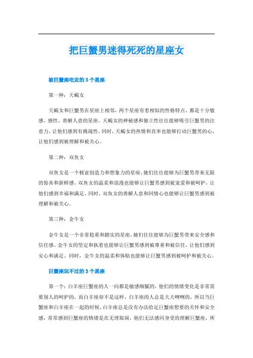 把巨蟹男迷得死死的星座女