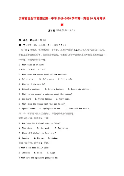 云南省昆明市官渡区第一中学2019_2020学年高一英语10月月考试题