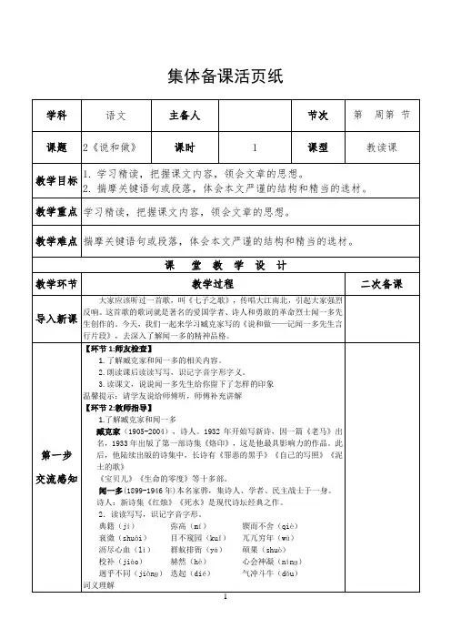 七年级下册语文人教版教学设计备课教案2《说和做》课时1