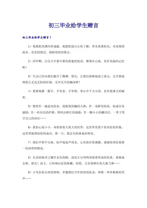 初三毕业给学生赠言