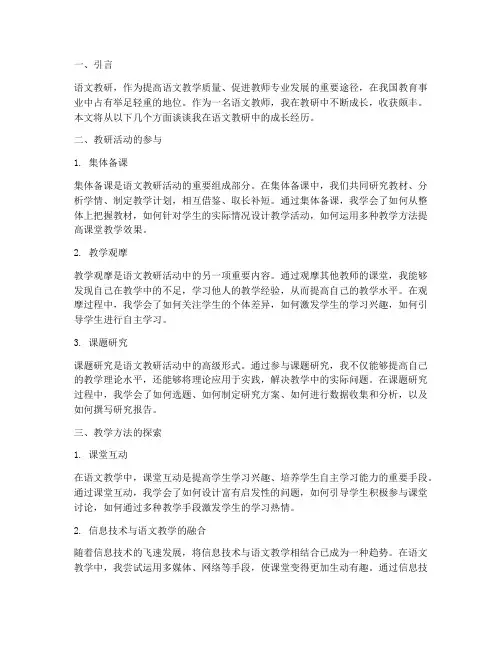 语文教研中成长