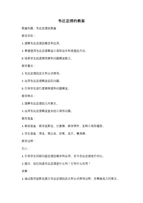 韦达定理的教案