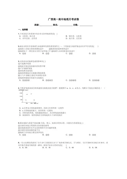 广西高一高中地理月考试卷带答案解析

